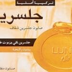 صابون الجلسرين الشفاف من لونا، 72 جرام